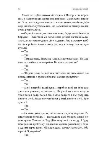 Пташиний короб - фото 9