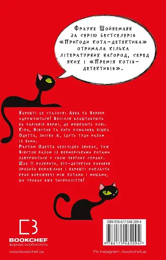 Пригоди кота-детектива. Книга 6. Ліцензія на виловлення мишей - фото 2