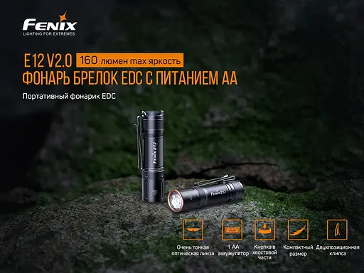 Ручний міні ліхтарик Fenix E12 V2.0 160лм 1хАА (Чорний) - фото 3