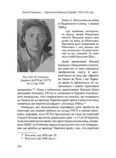Єврейські біженці в Україні, 1939–1941 рр. - фото 23