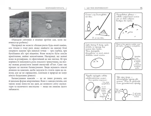 Мікромайстерність - фото 6