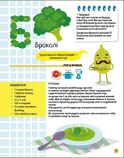 Хобі книжка. Абетка здорового харчування від А до Я - фото 5