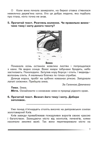 Українська мова та читання. 4 клас. Говоримо - чуємо, читаємо - пишемо. Зошит з розвитку зв’язного мовлення - фото 5