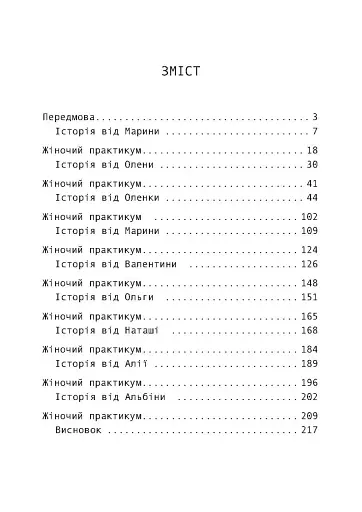 Досить бути гарною дівчинкою. Почни жити - фото 3