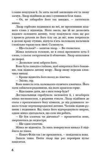 Тягар пристрастей людських - фото 5