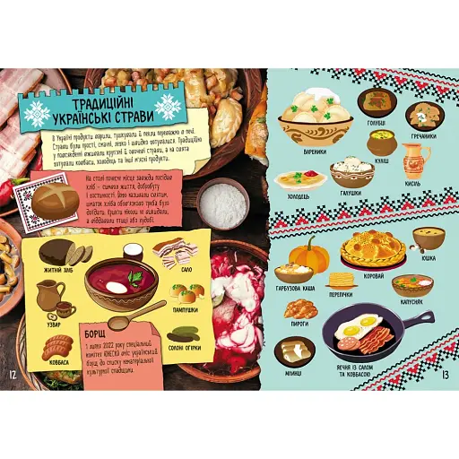 Старовинна Україна. Маленькі українознавці - фото 3