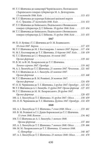 Епістолярій Тараса Шевченка. Книга 1. 1839-1857 - фото 8