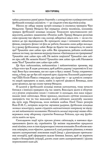 Безжальна правда про нещадний бізнес. Розбудова бізнесу в умовах невизначеності - фото 9