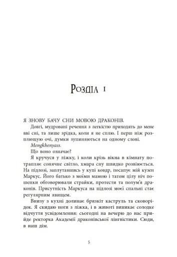 Мова драконів - фото 3