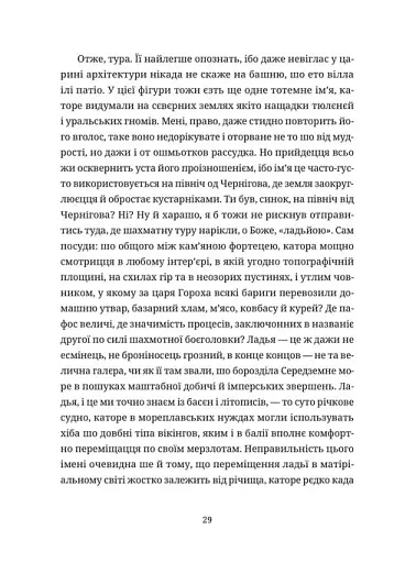 Шахмати для дибілів - фото 9