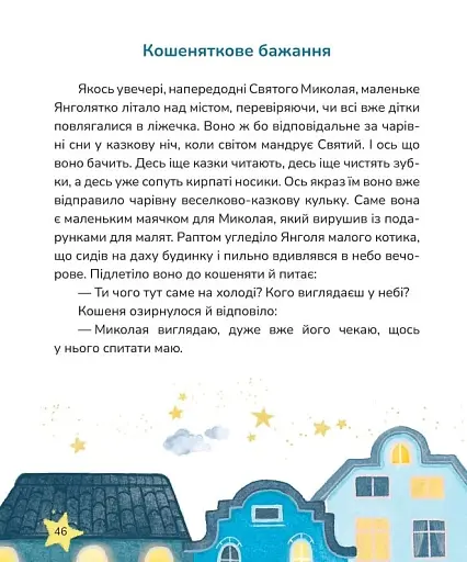 Пухнасті казочки - фото 12