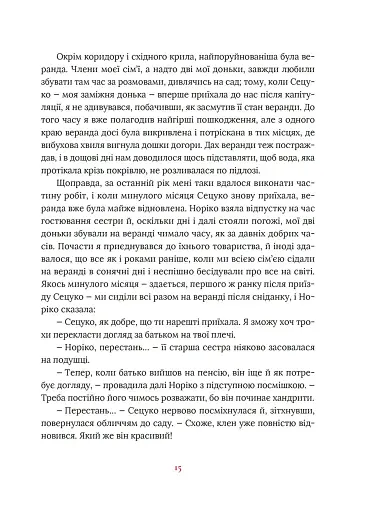 Художник хиткого світу - фото 9