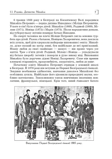 Михайло Петрович – філософ і математик. Повернення в Україну - фото 6