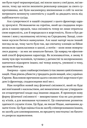 Сміливість творити - фото 8