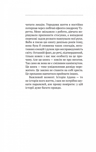 (Не)помітні - фото 7