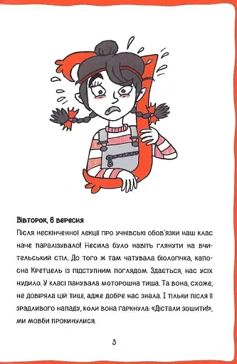 Коко. Щоденник 3 - фото 8