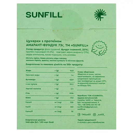 Конфеты Sunfill Амарант-фундук с протеином 73 г - фото 3