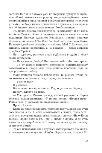 Перша кров. Частина 2 - фото 12