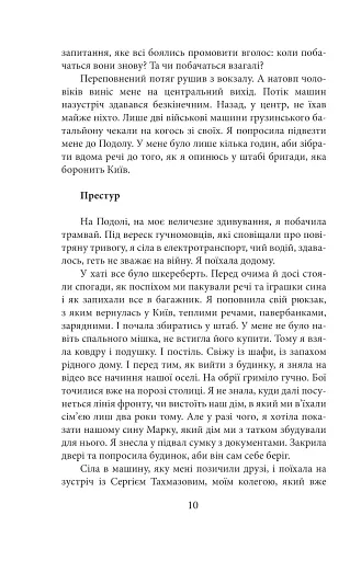 Хроніка війни. Лютий 2022 - лютий 2023. Історія сучасності від провідних воєнних кореспондентів України - фото 10