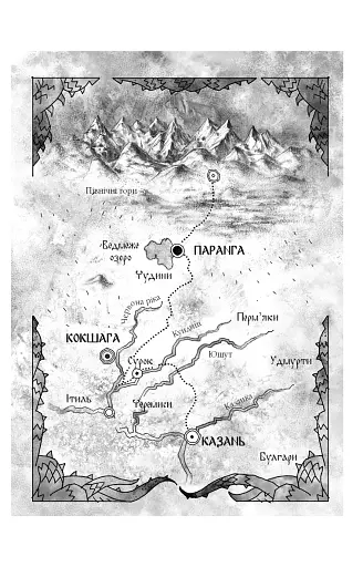 Богатир. Книга 2. Цариця драконів - фото 5