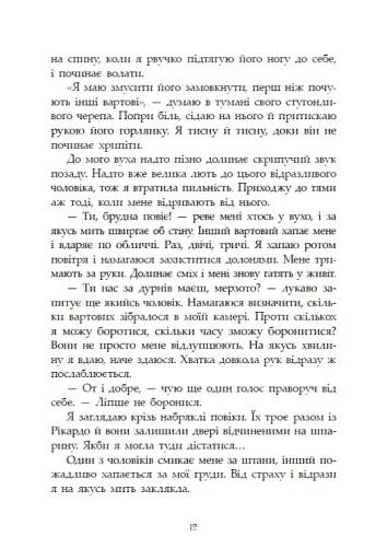 Сага про ангелів. Гнів ангелів - фото 12