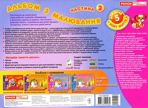 Альбом з малювання. Для дітей п'ятого року життя. Частина 2 - фото 2