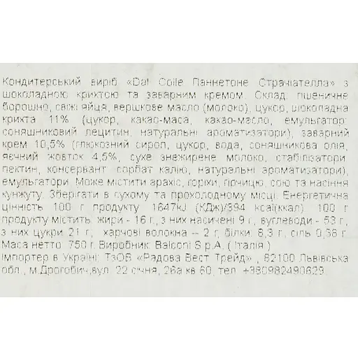 Кекс Dal Colle Panettone Stracciatella со сливочным кремом 750 г - фото 5