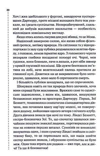 Поклик з могили. Четверте розслідування - фото 16