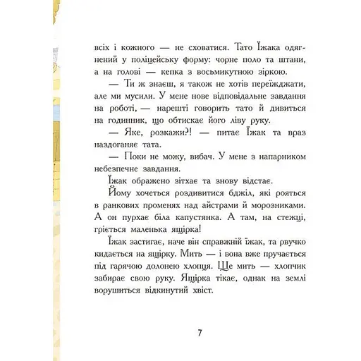 Книга Чудаки моей школы - Анастасия Лавренишина (553002) - фото 2