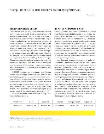 Колір. Практикум для художників та дизайнерів - фото 9
