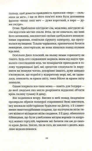 Химерне сяйво - фото 6