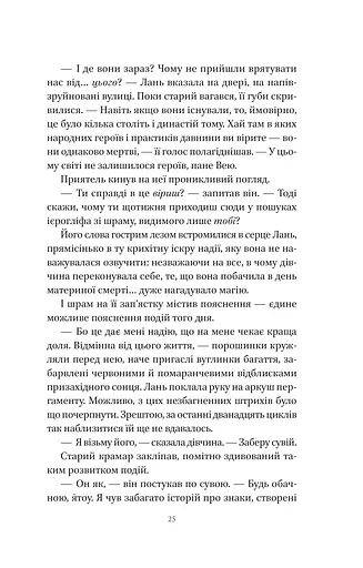 Пісня срібла, полум'я мов ніч - фото 22