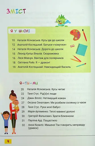 Читанка. Перше коло читання з Котозавриком 1 клас - фото 3