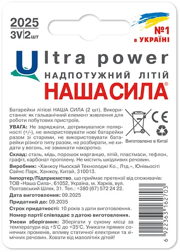 Батарейки Наша Сила Ultra Power CR2025, 2 шт. - фото 2