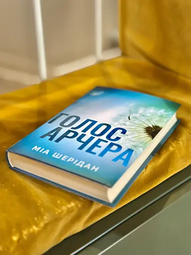 Голос Арчера - фото 2