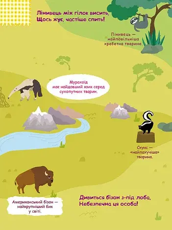 Розумні наліпки. Тварини світу - фото 4