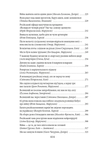 Exodus-2022: свідчення єврейських біженців російсько-української війни - фото 5