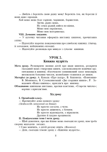 Уроки позакласного читання. 3 клас. Посібник для вчителя - фото 7