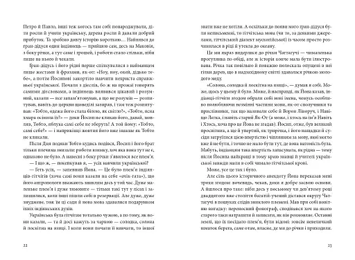 Українець Джонатан і двадцять сім мерців - фото 13