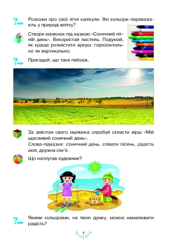 Мистецтво. Підручник інтегрованого курсу для 2 класу - фото 7