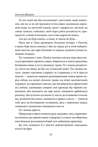 І будуть люди - фото 14