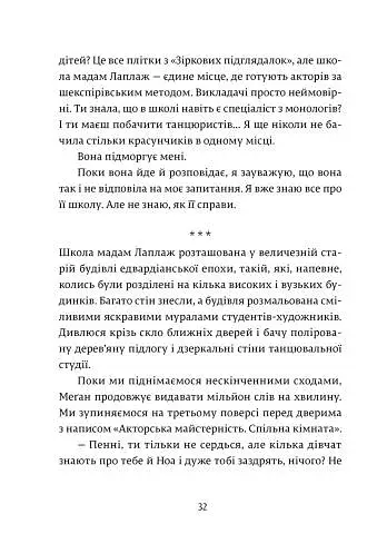 Дівчина онлайн. Соло - фото 7