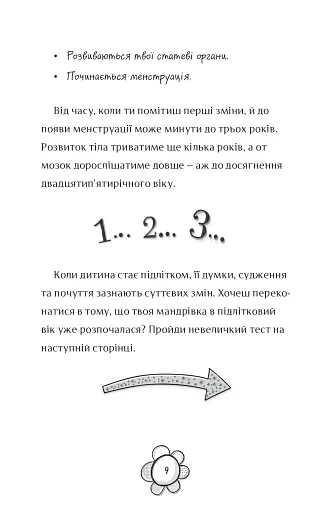Я дорослішаю. Книжка для дівчат - фото 6