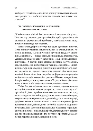 П'ята дисципліна. Майстерність та практика зростання організації - фото 15