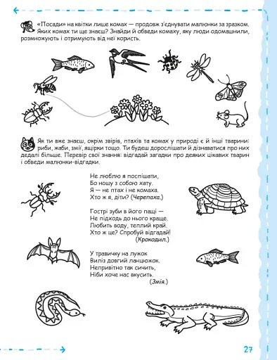 Природа та охорона довкілля - фото 6