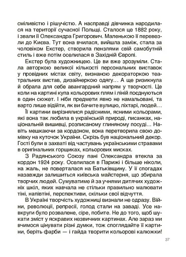 Українські творці візуального мистецтва. Розповіді для дітей - фото 7