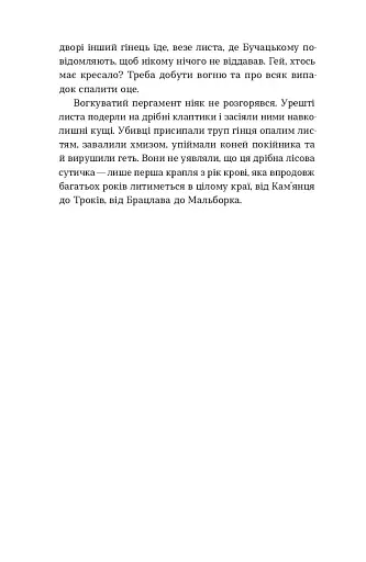 Сатанів. Помста гори Бохіт - фото 7