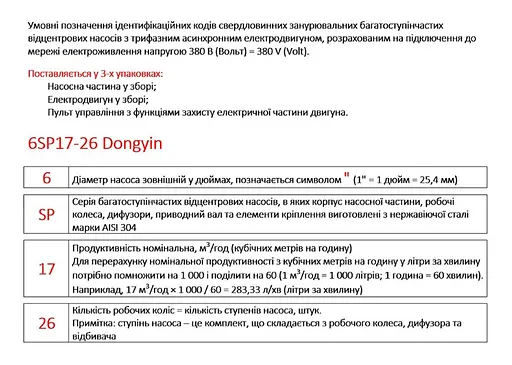 Насос відцентровий свердловинний DONGYIN 6SP46-11 380В 18.5кВт H 147(93)м Q 1100(800)л/хв Ø145мм +пульт (з 3х частин) (7777493) - фото 4
