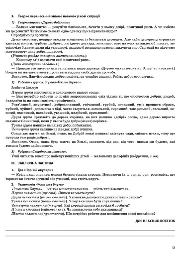 Я досліджую світ. 2 клас. Частина 2 (за підручником Н. М. Бібік, Г. П. Бондарчук та М. М. Корнієнко) - фото 9