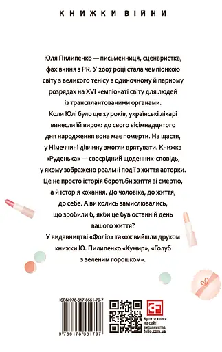 Руденька - Юлія Пилипенко - фото 2